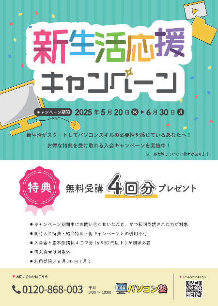 キャンペーン
